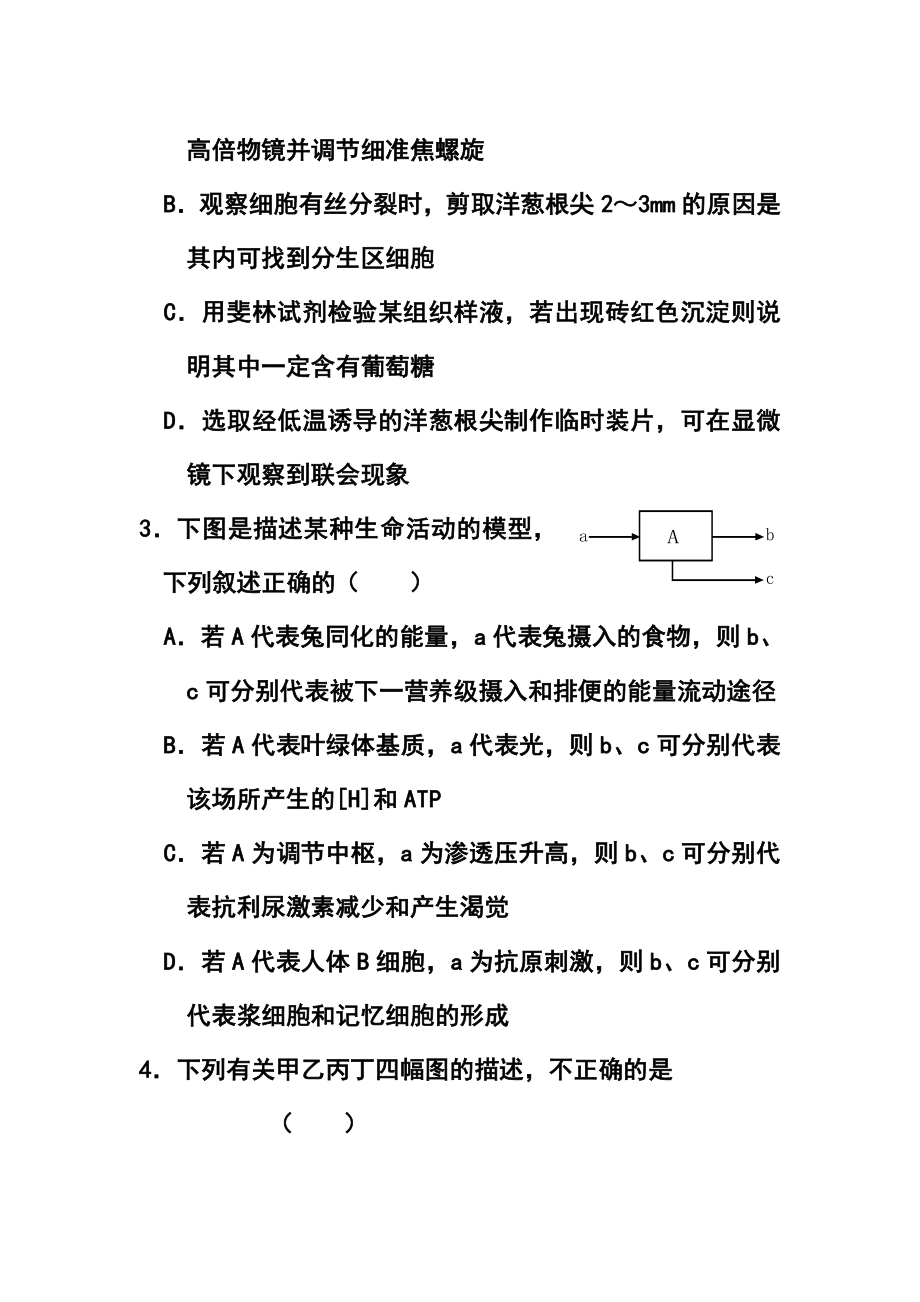 山东省高三冲刺模拟（三）生物试题及答案.doc_第2页