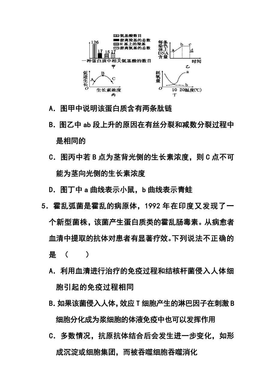 山东省高三冲刺模拟（三）生物试题及答案.doc_第3页