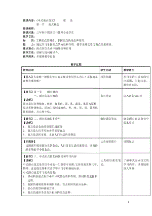 《中式面点技艺（第二版）》全套教案（高教版） .doc