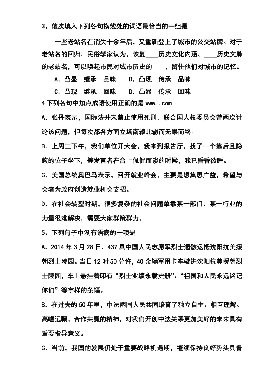 山东省滨州市北镇中学高三4月阶段性检测语文试题及答案.doc_第2页