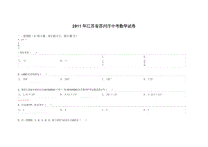 江苏省苏州市中考数学试卷.doc