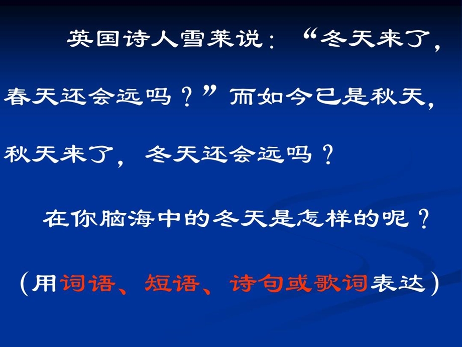 济南的冬天市公开课一等奖课件.ppt_第1页