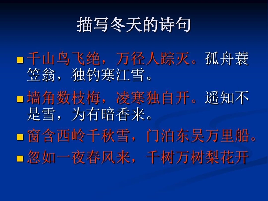 济南的冬天市公开课一等奖课件.ppt_第2页