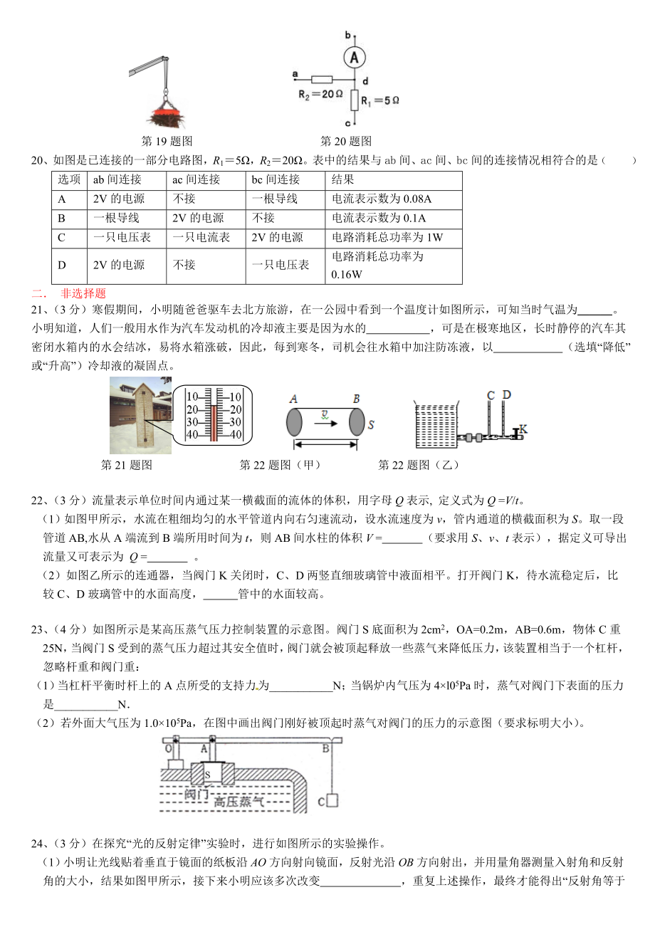 抚顺本溪铁岭中考物理模拟试卷(一).doc_第3页