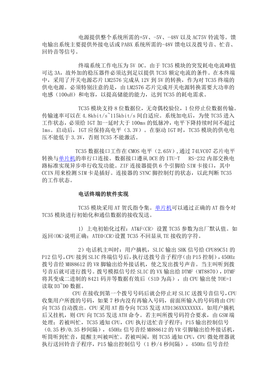 基于TC35模块的无线接入终端设计.doc_第2页