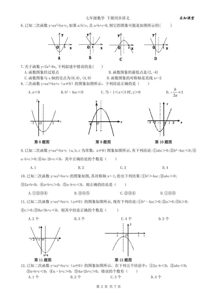 中考数学一轮综合复习同步讲义第21课二次函数(一).doc_第2页