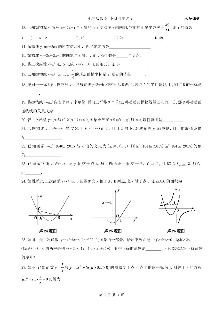 中考数学一轮综合复习同步讲义第21课二次函数(一).doc_第3页