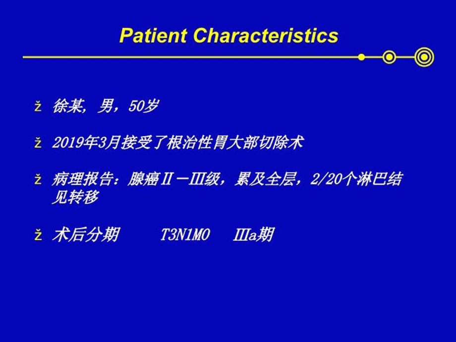 病例讨论（晚期胃癌）课件.ppt_第3页