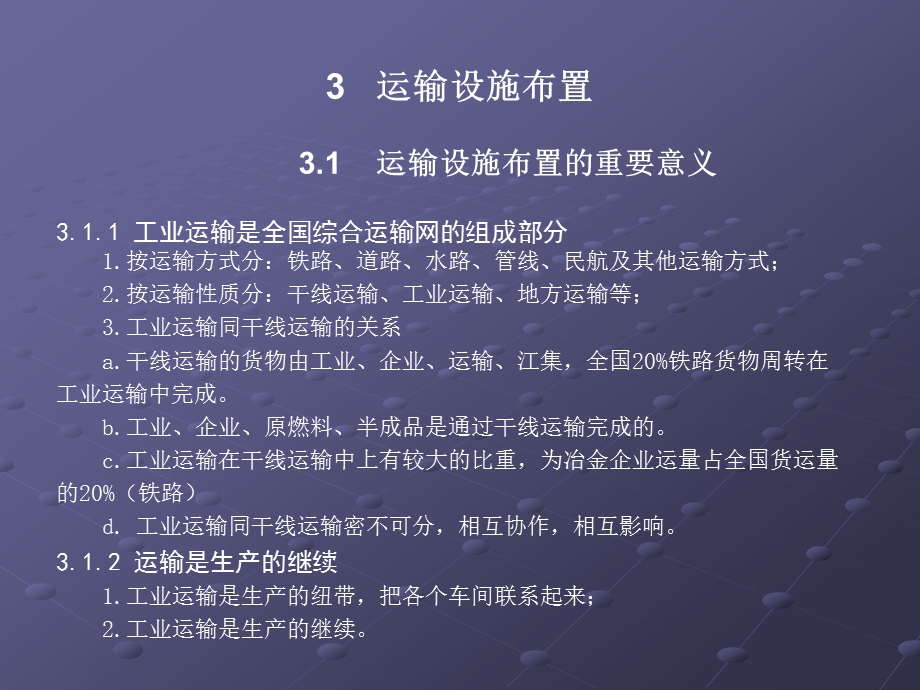 运输设施布置课件.ppt_第1页