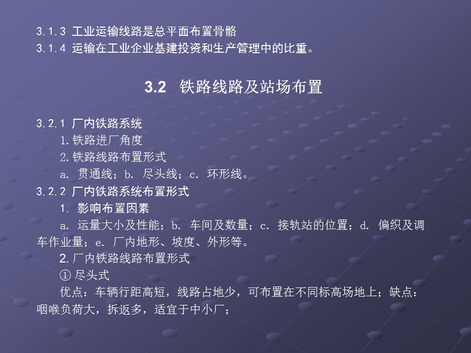 运输设施布置课件.ppt_第2页