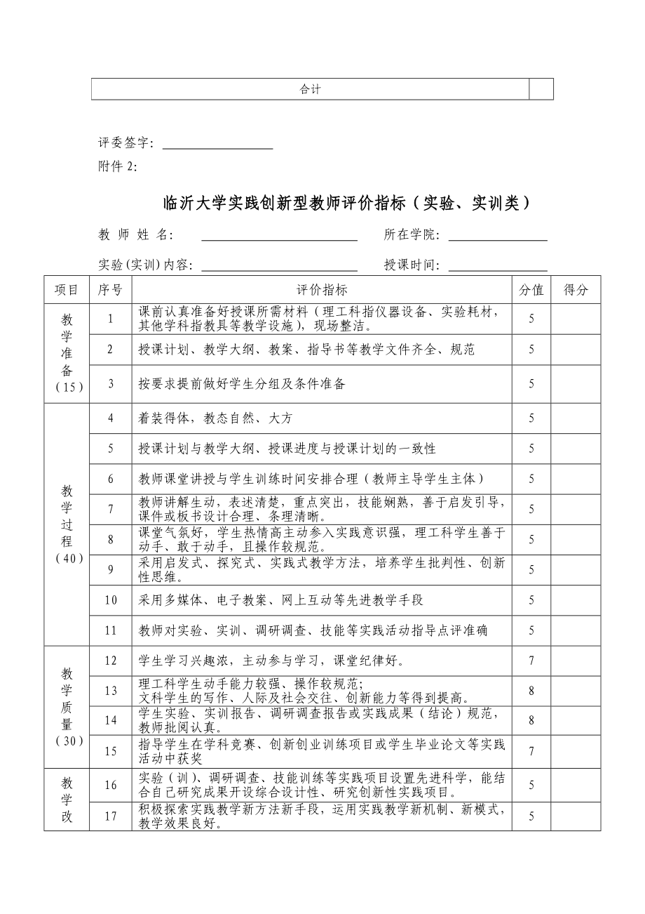 创新实验评价标准.doc_第3页