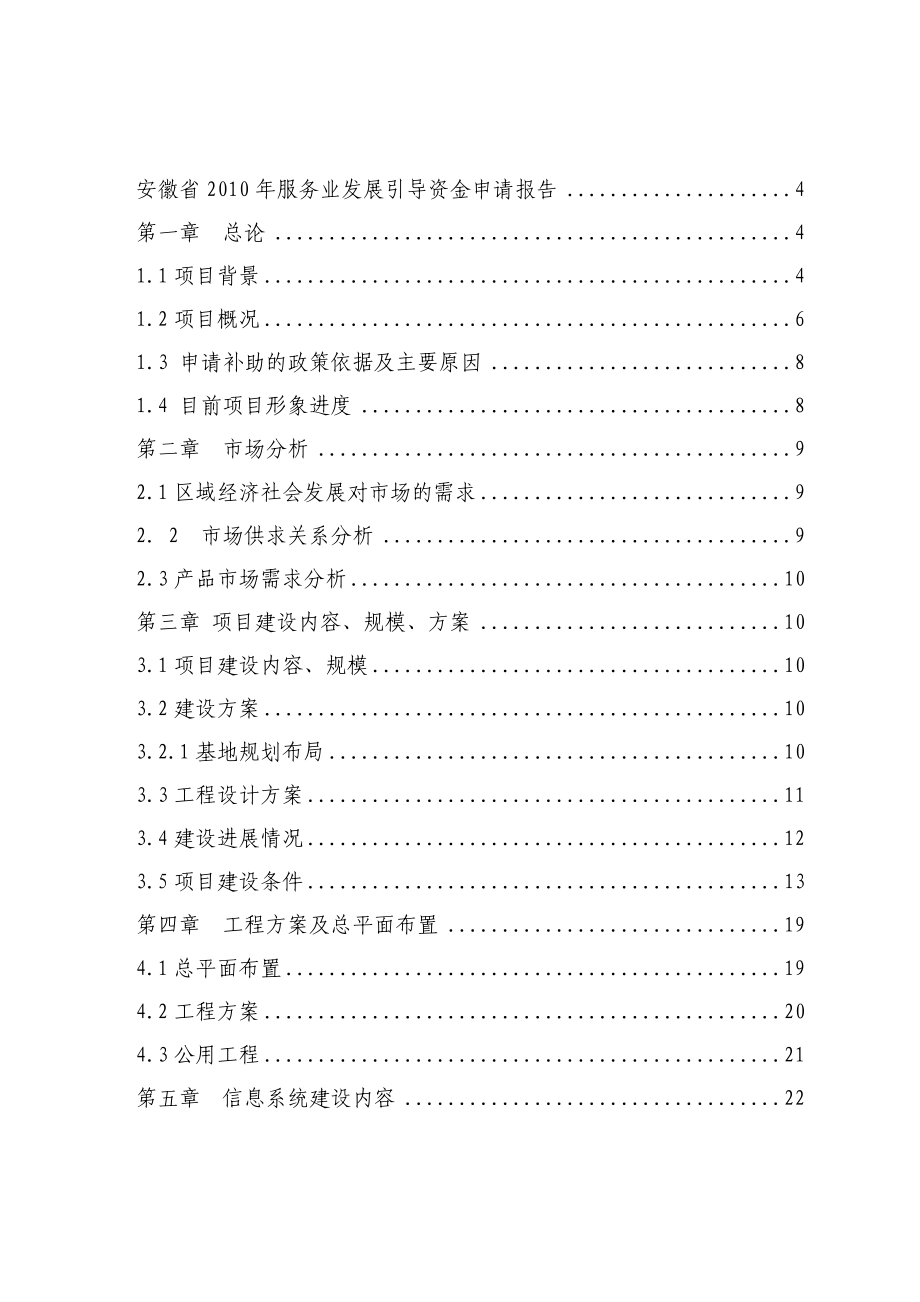 泗县综合批发城项目资金申请报告.doc_第2页