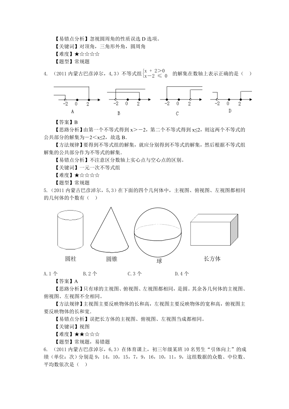 中考巴彦淖尔市数学卷解析.doc_第2页