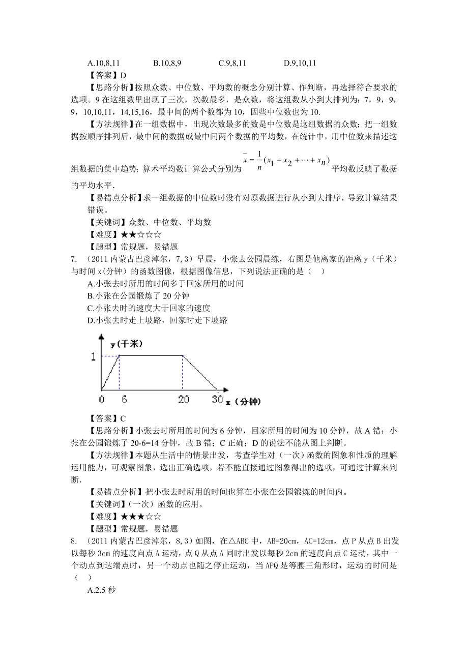 中考巴彦淖尔市数学卷解析.doc_第3页