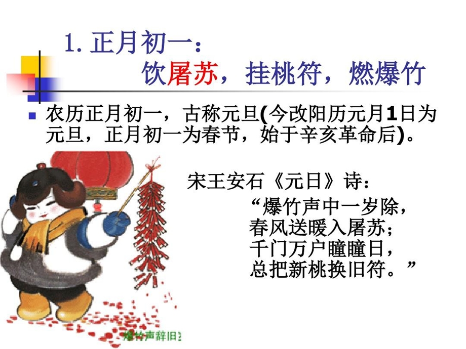 节日民俗与中药文化课件.ppt_第3页