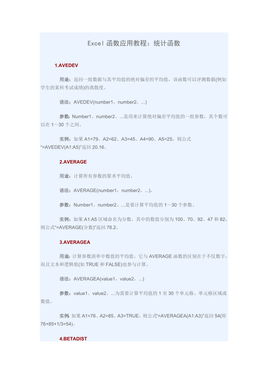 Excel函数应用教程.doc_第1页