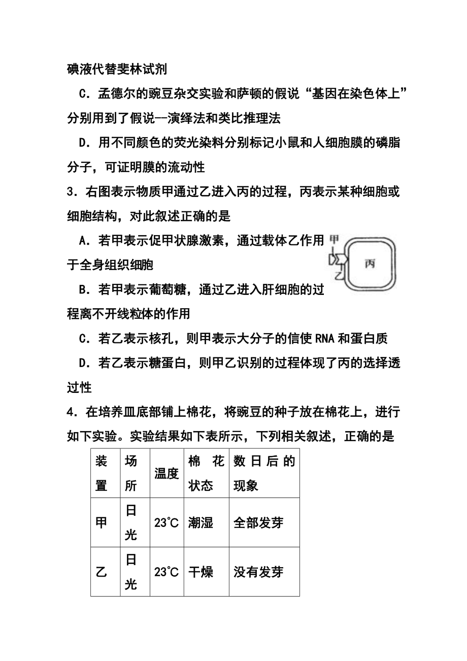 四川省南充市阆南西三校高三9月联考生物试题及答案.doc_第2页