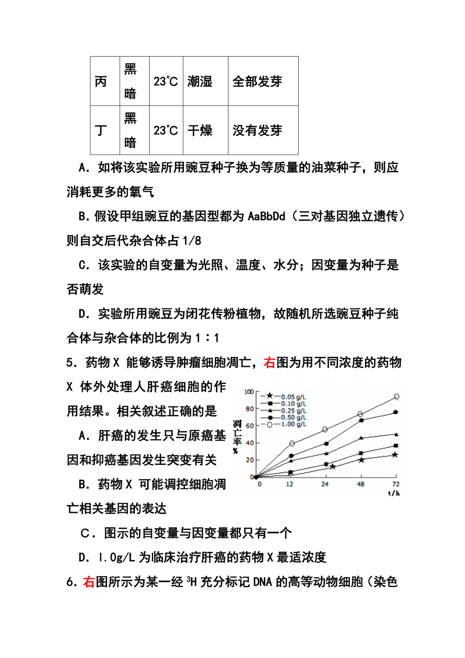 四川省南充市阆南西三校高三9月联考生物试题及答案.doc_第3页