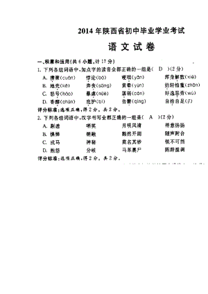 陕西省初中毕业学业考试语文真题及答案.doc