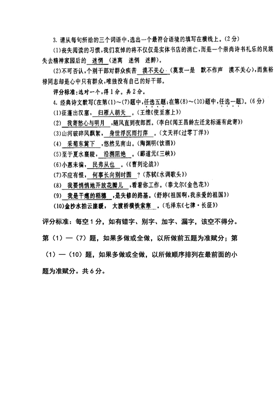 陕西省初中毕业学业考试语文真题及答案.doc_第2页