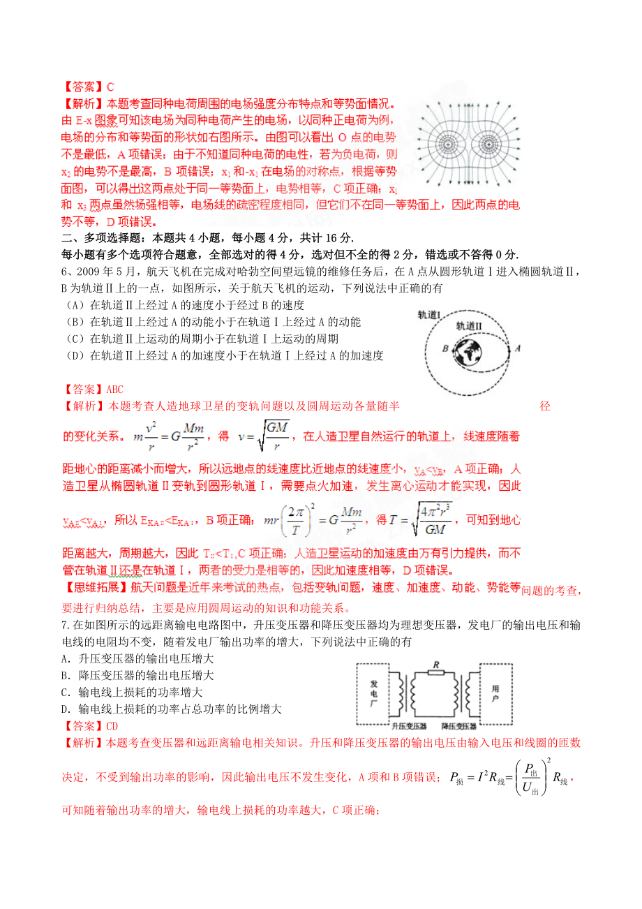 江苏省高考试题(理综物理)解析版.doc_第3页