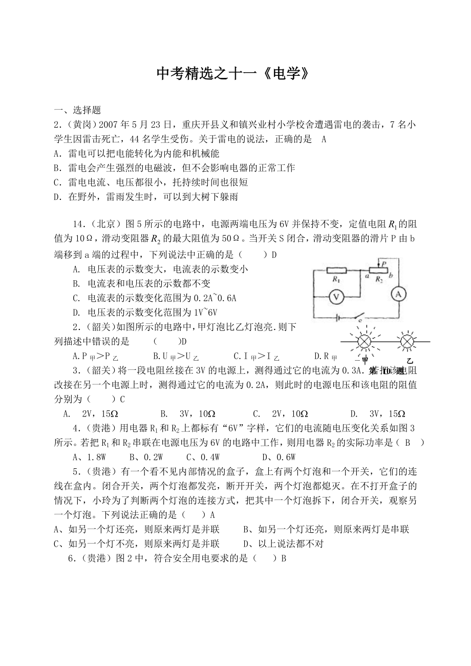 中考精选之十一《电学》 .doc_第1页