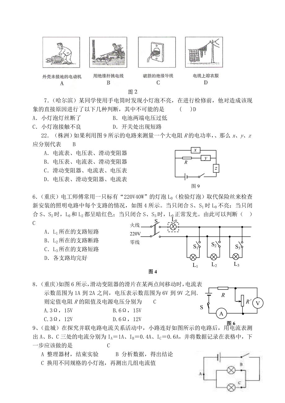 中考精选之十一《电学》 .doc_第2页