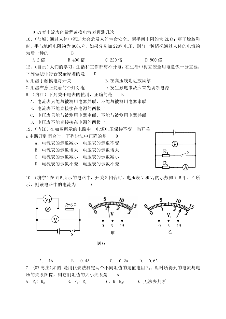 中考精选之十一《电学》 .doc_第3页