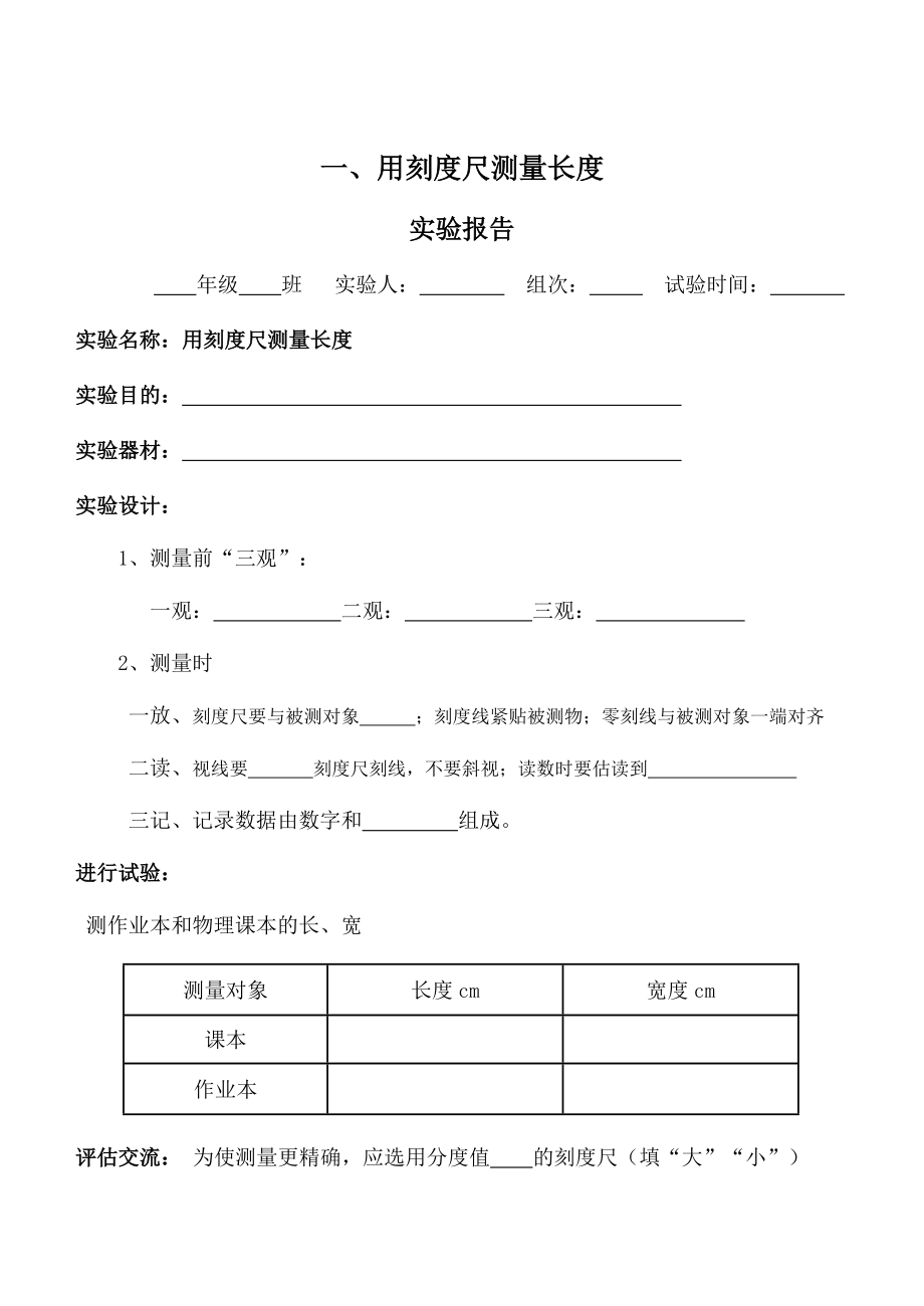 沪教版八级物理实验报告单.doc_第2页