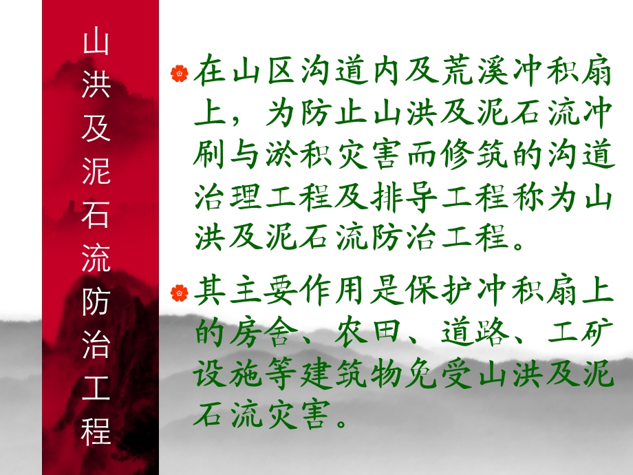 项目三山洪排导工程课件.ppt_第2页