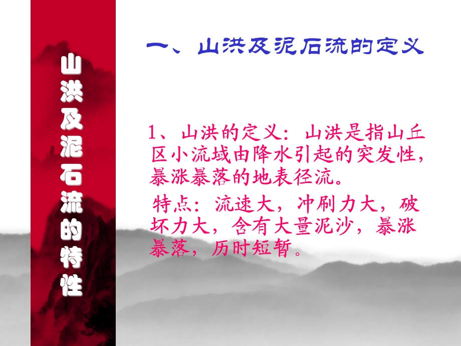 项目三山洪排导工程课件.ppt_第3页