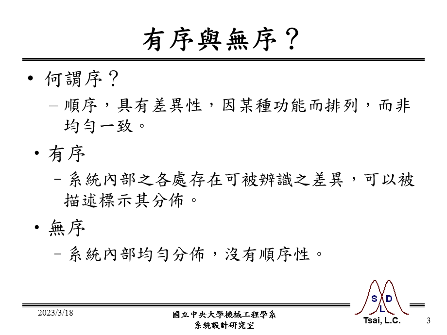 耗散结构理论课件.ppt_第3页