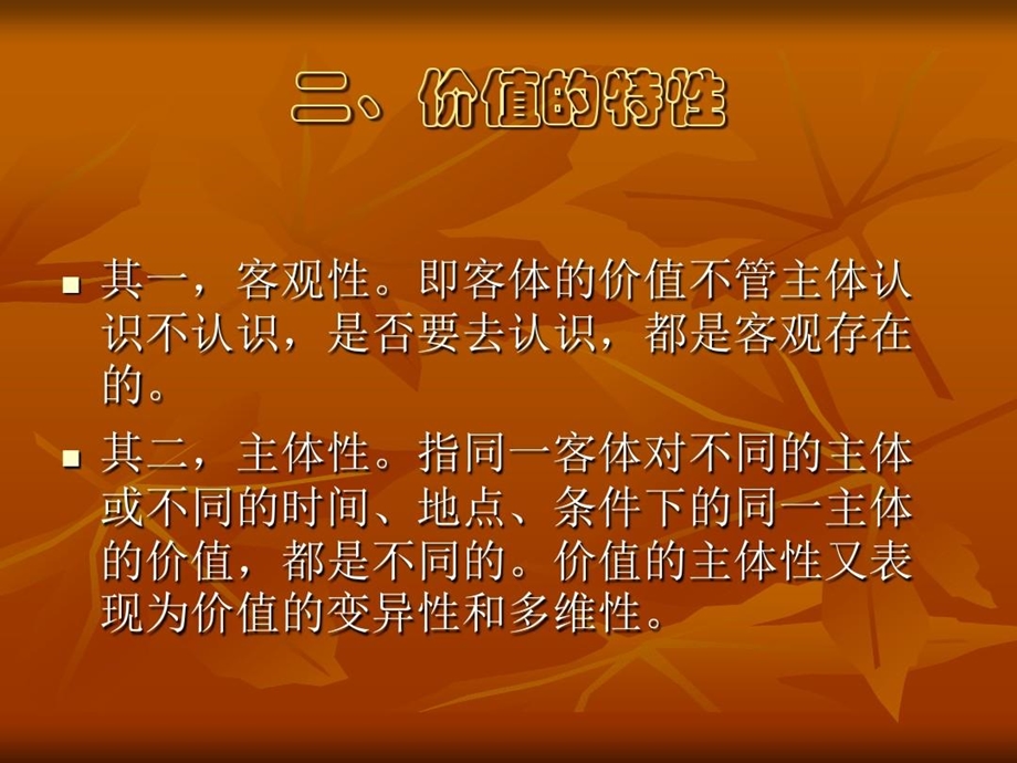 法的价值法的价值概述课件.ppt_第3页