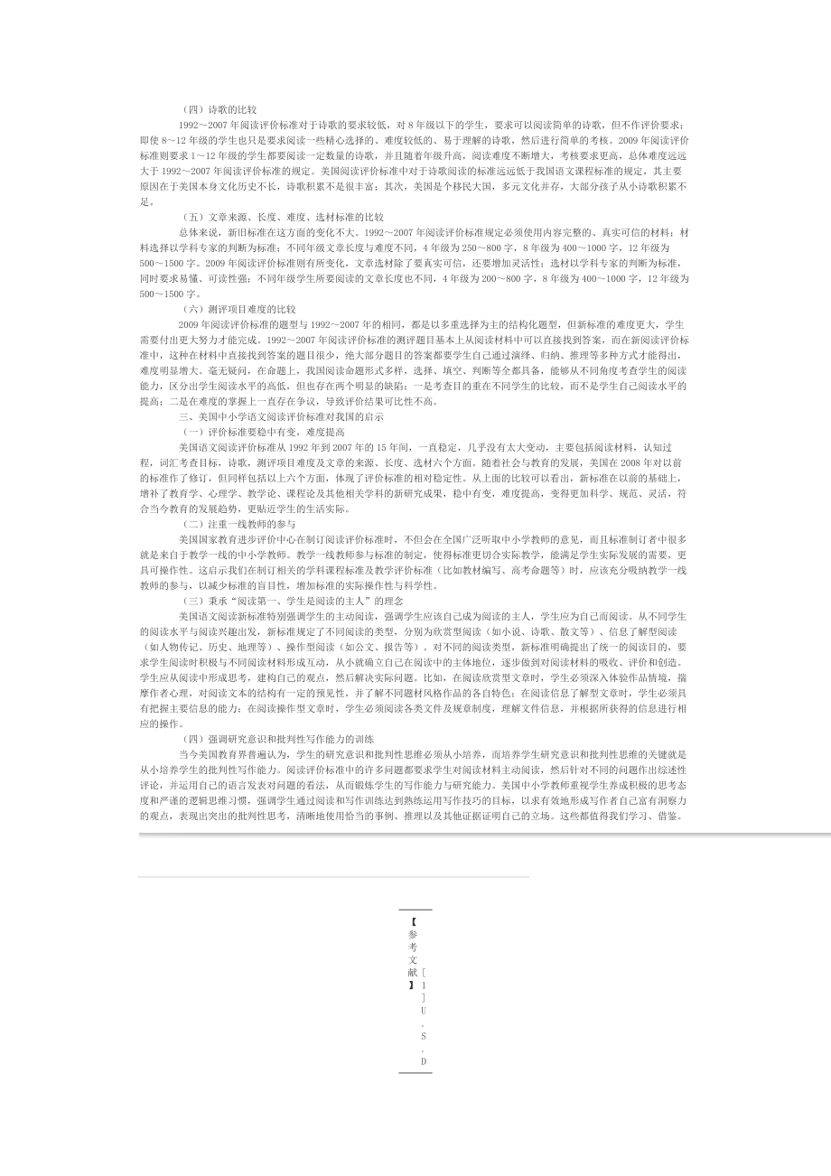 美国中小学语文阅读评价标准解读及其启示.doc_第2页