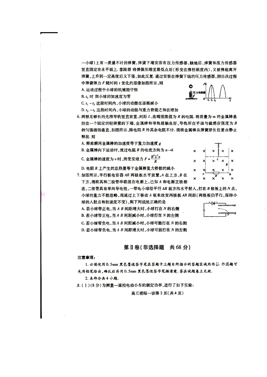 四川省南充市高三第一次高考适应性考试物理试题及答案.doc_第2页