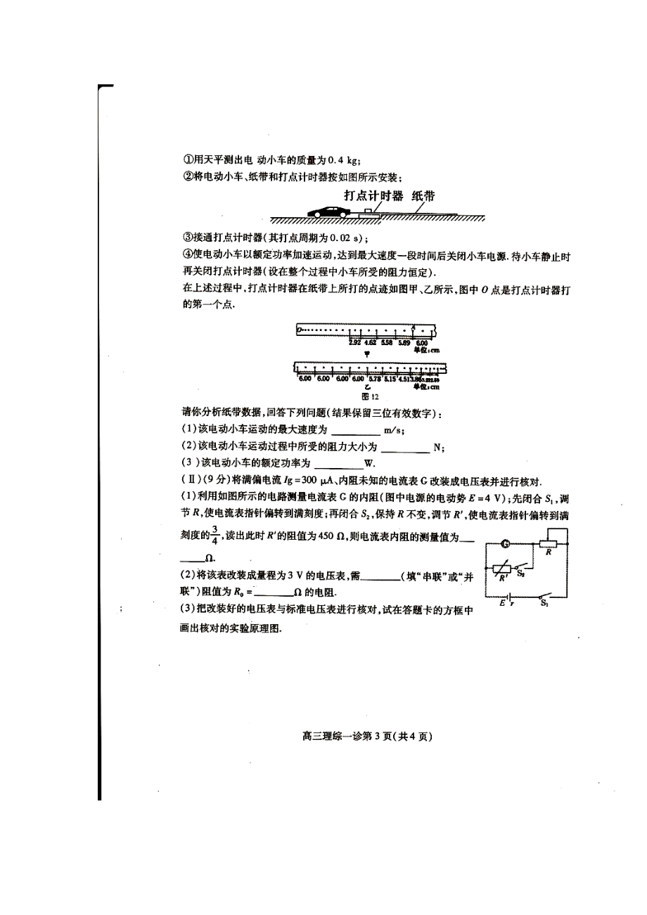 四川省南充市高三第一次高考适应性考试物理试题及答案.doc_第3页