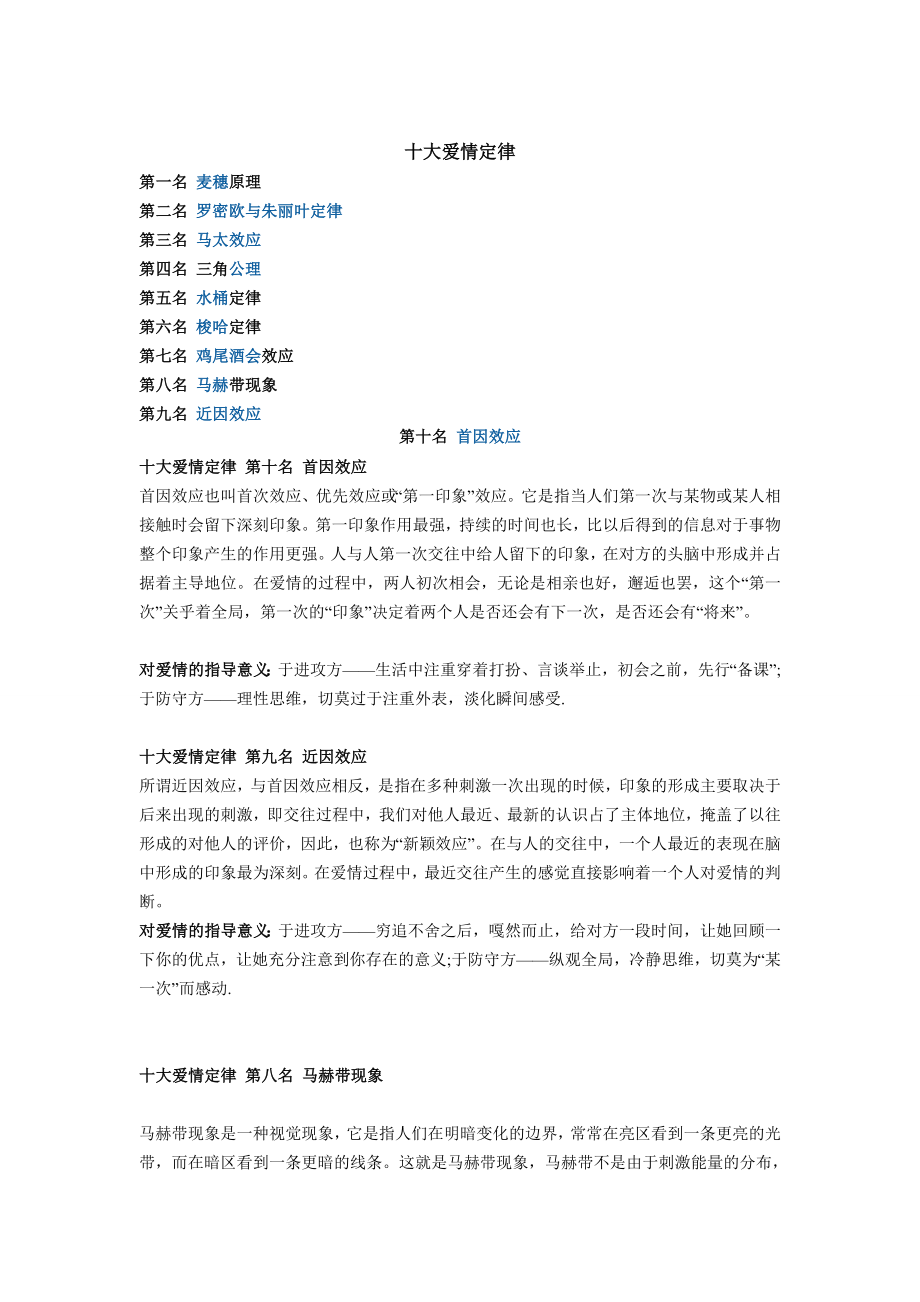 十大爱情定律.doc_第1页