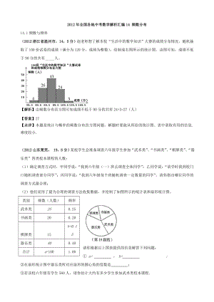 中考数学解析汇编14 频数分布.doc