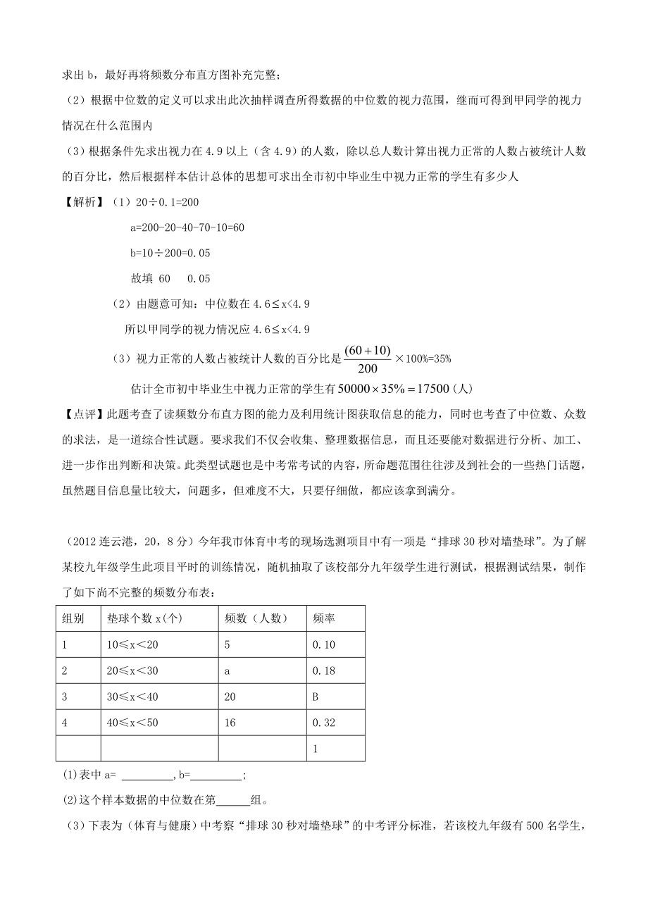 中考数学解析汇编14 频数分布.doc_第3页