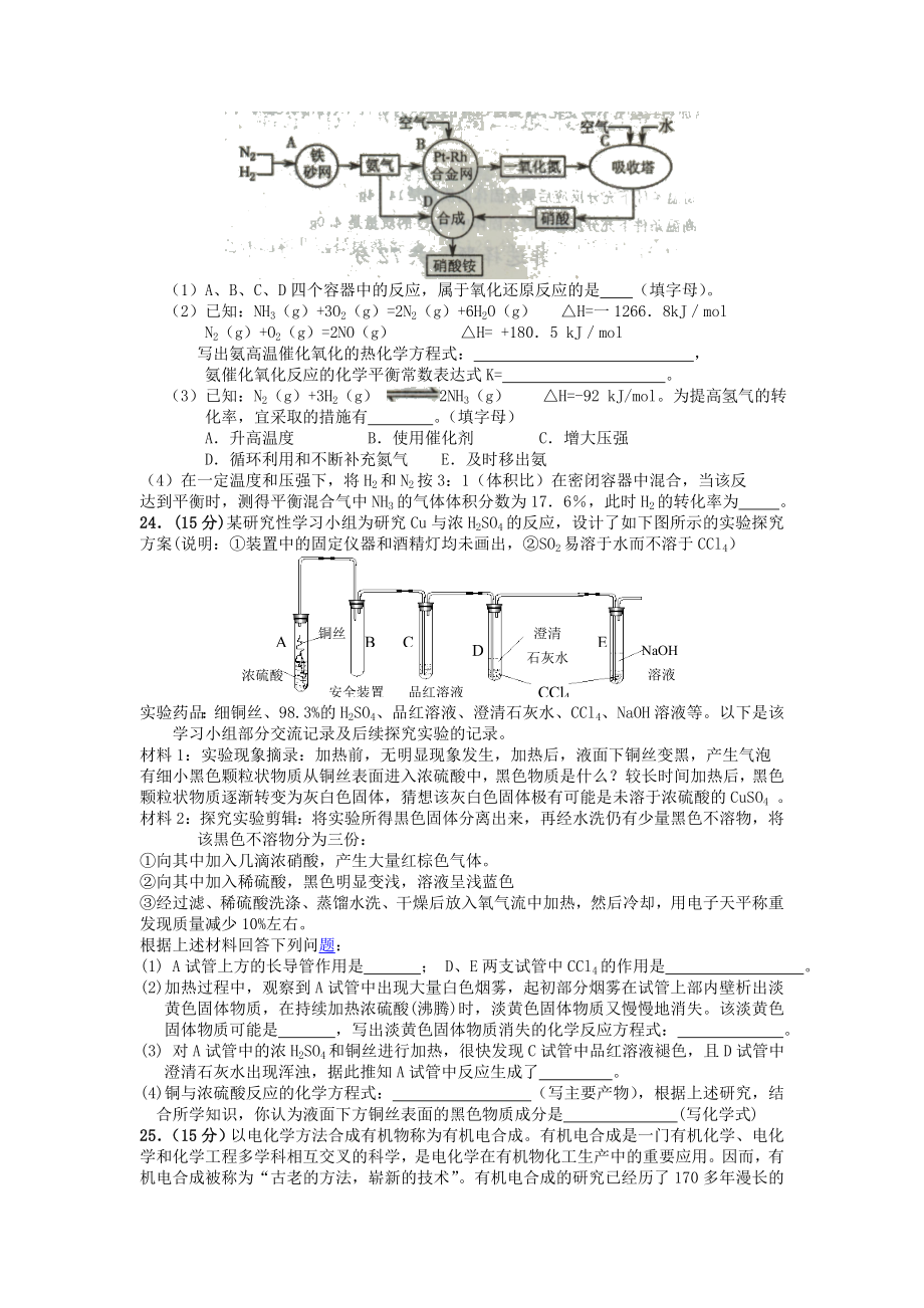 高三化学仿真模拟复习测试题2.doc_第2页