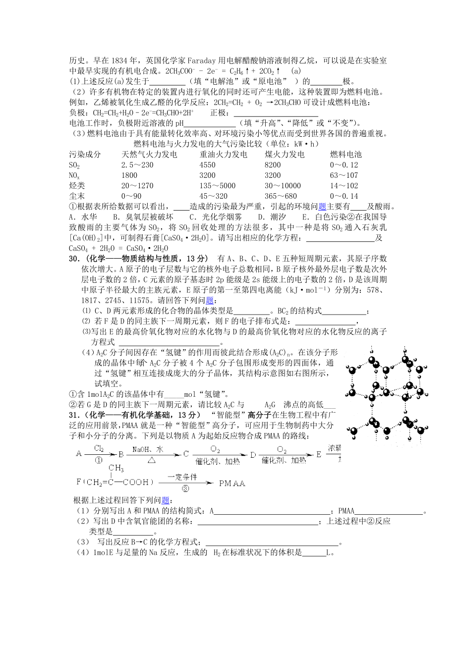 高三化学仿真模拟复习测试题2.doc_第3页