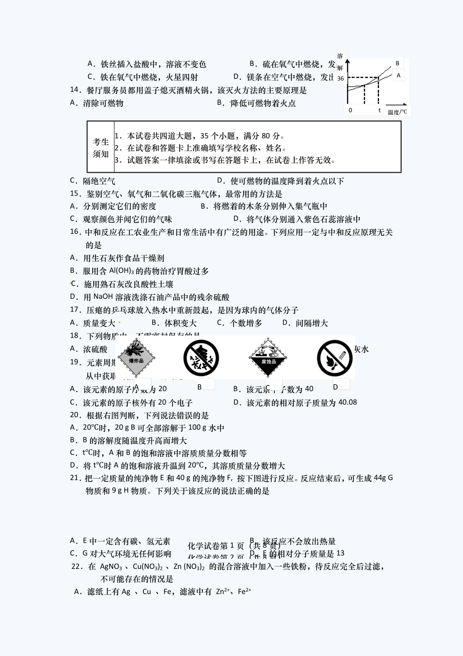 北京燕山初三一模化学试题.doc_第2页