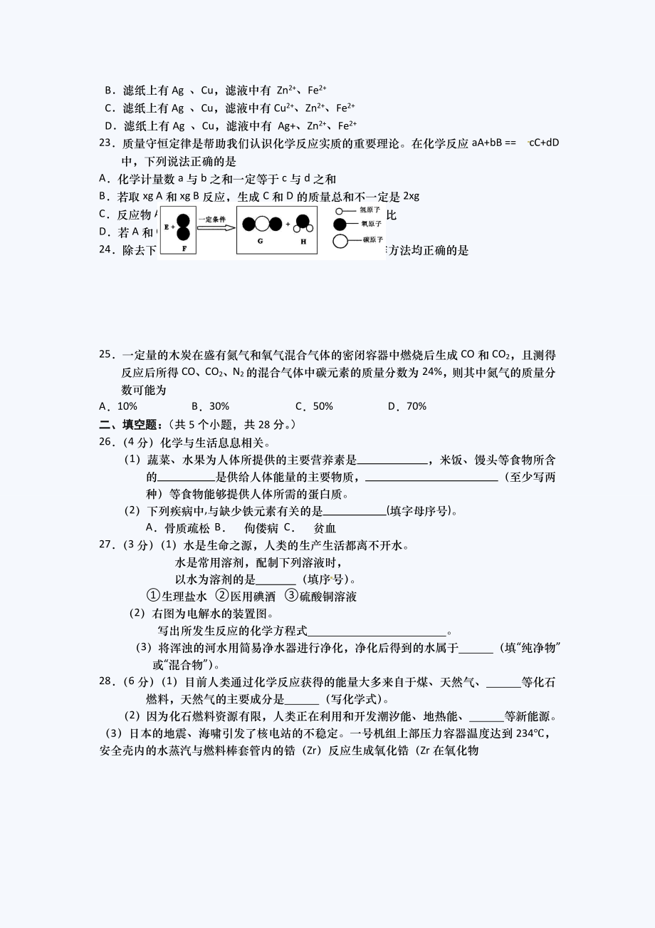 北京燕山初三一模化学试题.doc_第3页