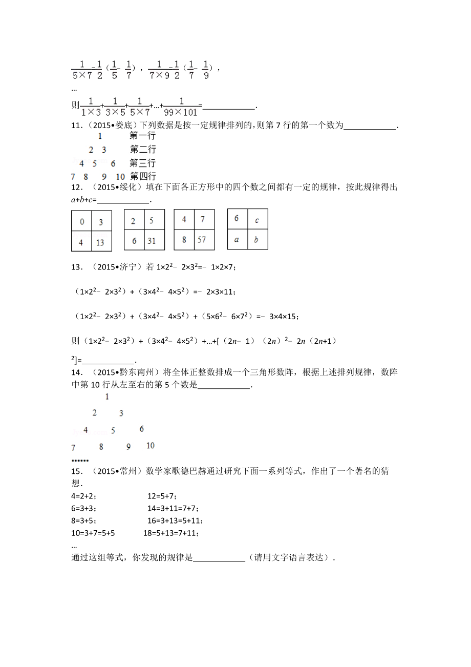 中考数学试卷分类汇编：规律型(数字的变化类).doc_第2页