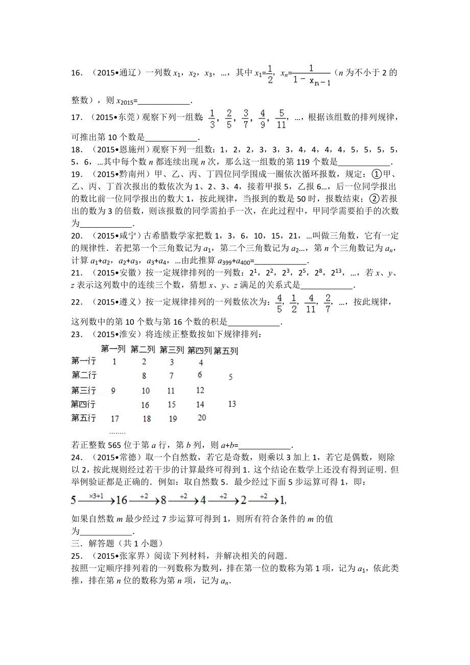 中考数学试卷分类汇编：规律型(数字的变化类).doc_第3页