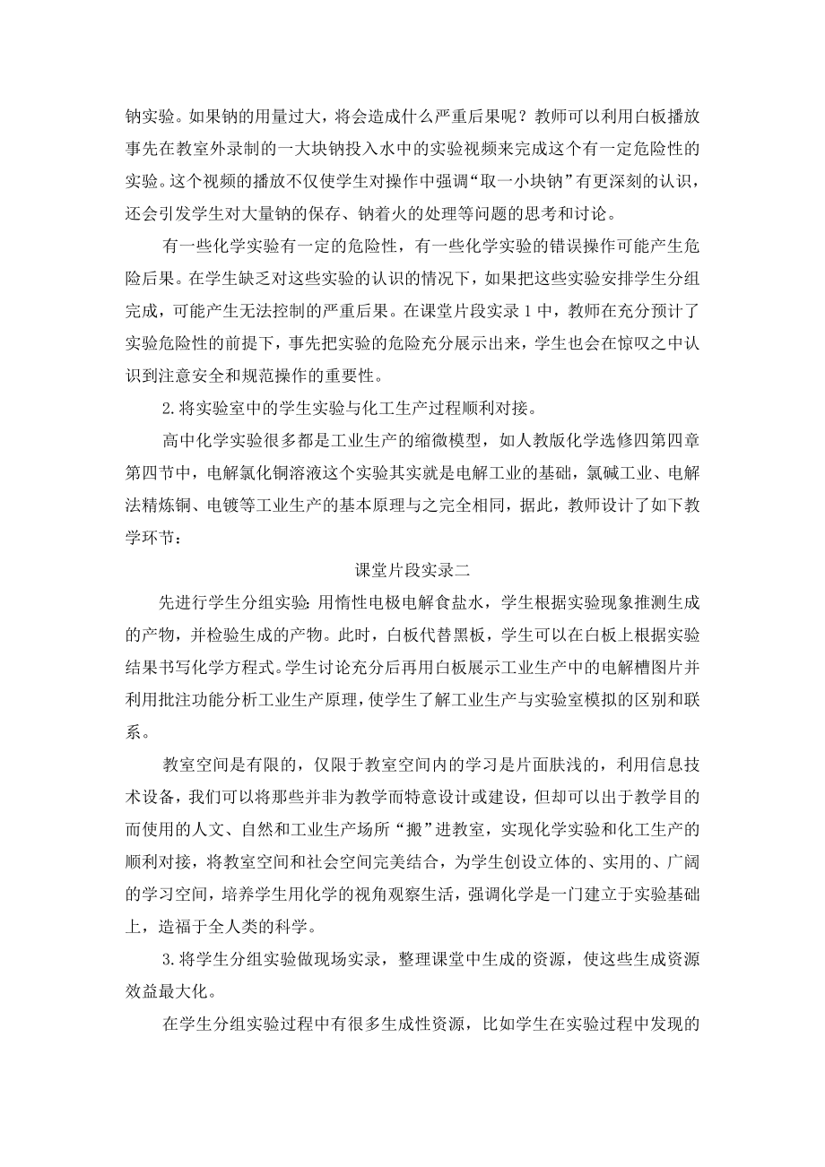 2104531498交互式电子白板在高中化学实验教学中的应用.doc_第3页