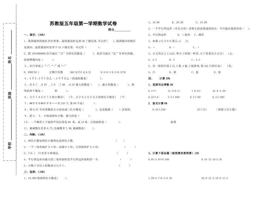 苏教版五上数学期末卷.doc_第1页