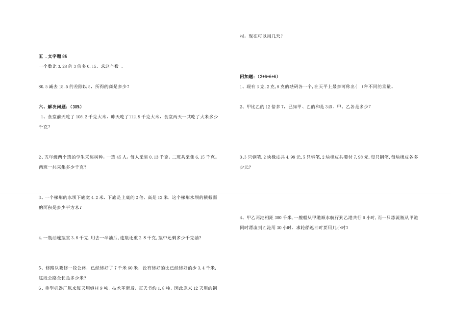 苏教版五上数学期末卷.doc_第2页