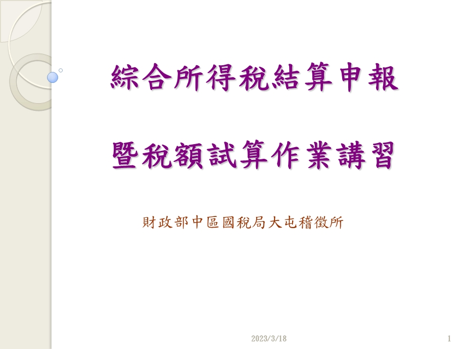 综所税申报讲习讲义课件.ppt_第1页