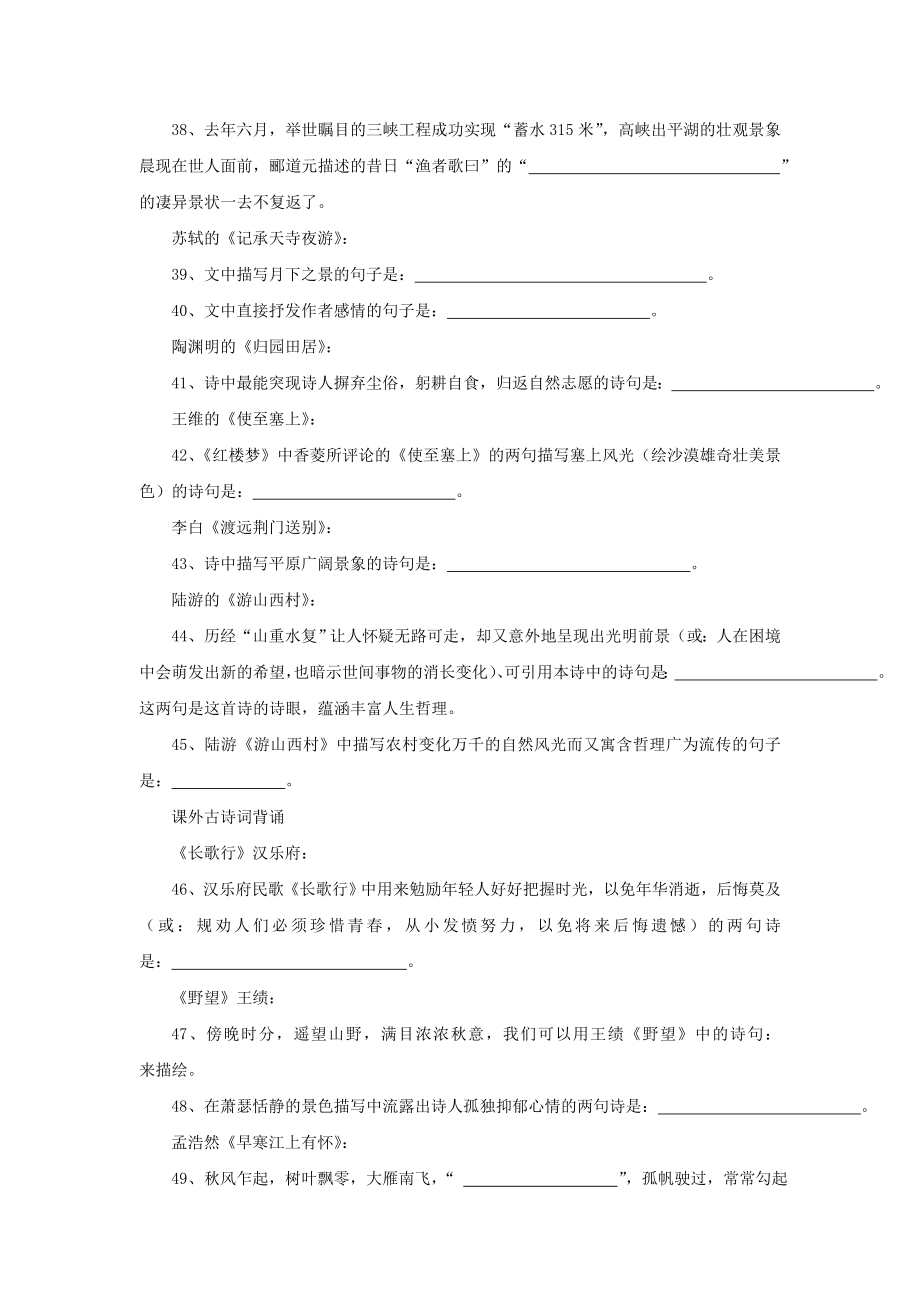 中考语文精选之古诗文理解性默写(八级).doc_第3页